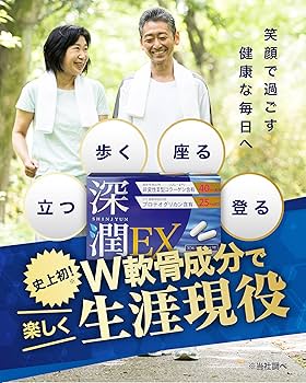 Amazon | 【軟骨成分2種】深潤EX プロテオグリカン（750mg/30日
